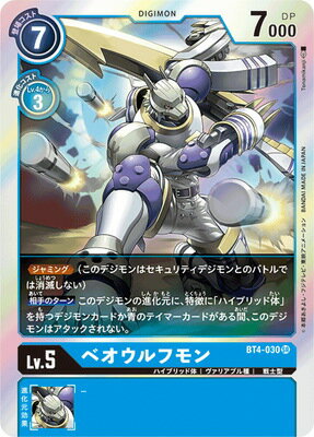 デジモンカードゲーム BT4-030 ベオウルフモン SR