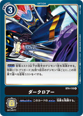 デジモンカードゲーム BT4-110 ダークロアー R