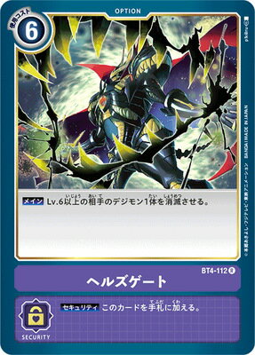 Animation, Comics - デジモンカードゲーム BT4-112 ヘルズゲート R