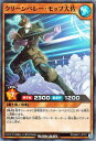 遊戯王ラッシュデュエル RD／MAX1-JP021 クリーンベレー モップ大佐【スーパーレア】