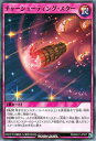 遊戯王ラッシュデュエル RD／MAX1-JP047 チャーシューティング スター