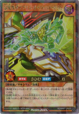 遊戯王ラッシュデュエル RD／MAX1-JP003 超魔機神マグナム・オーバーロード［R］【ラッシュレア】