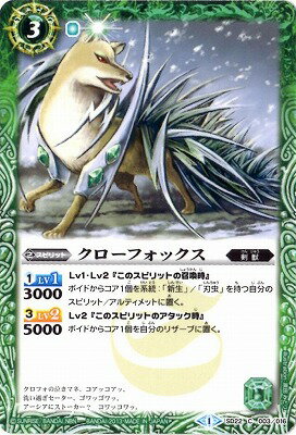 バトルスピリッツ SD22-003 クローフォックス