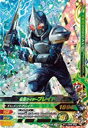 Other - ガンバライジング ガシャットヘンシン1弾 G1-022 仮面ライダーブレイド SR