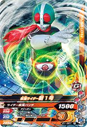 Rakuten - ガンバライジング ガシャットヘンシン1弾 G1-051 仮面ライダー新1号 R