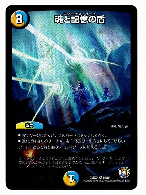 デュエルマスターズ DMX-24 10 VR 魂と記憶の盾DMX-24