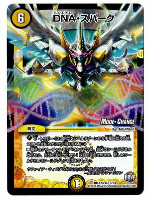 デュエルマスターズ DMX-24 13 R DNA・スパークDMX-24