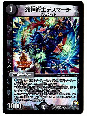 楽天市場】デュエル・マスターズ 死神術士デスマーチ（ホビー）の通販