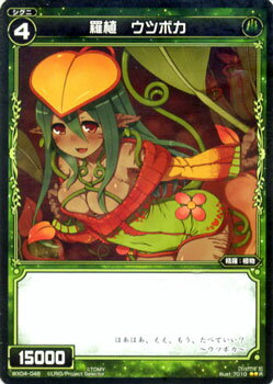 WIXOSS-ウィクロス-WX04-048 羅植 ウツボカ　R インフェクテッドセレクター