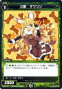 WIXOSS-ウィクロス-WX04-091 幻獣 チワワン C インフェクテッドセレクター