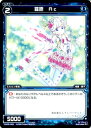 WIXOSS-ウィクロス-WX05-063 羅原 Ac C ビギニングセレクター