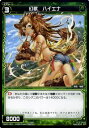 WIXOSS-ウィクロス-WX07-067 幻獣 ハイエナ C ネクストセレクター
