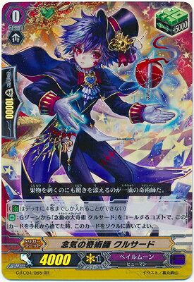 ヴァンガード G-FC04/065　念力の奇術師 クルサード　RR ファイターズコレクション2017