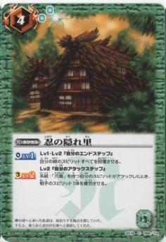 バトルスピリッツ BS19-086 忍の隠れ里