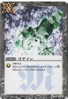 バトルスピリッツ BS19-107 リゲイン