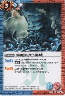 バトルスピリッツ BS19-096 海魔巣食う海域