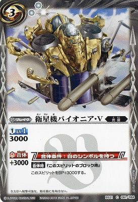 バトルスピリッツ BS21-061 衛星機パイオニア・V
