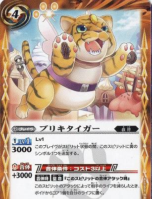バトルスピリッツ BS21-064 ブリキタイガー U