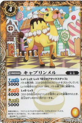 バトルスピリッツ BS23-042 キャプリンメル