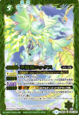 バトルスピリッツ BS26-048 翠鳳凰ニックス U