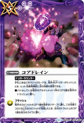 バトルスピリッツ BS26-074 コアドレイン U