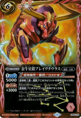 バトルスピリッツ CP14-X10 金牛星鎧ブレイヴタウラス X