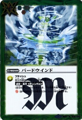 バトルスピリッツ BS27-079 バードウインド R