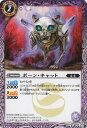 バトルスピリッツ SD13-002 ボーン・キャット