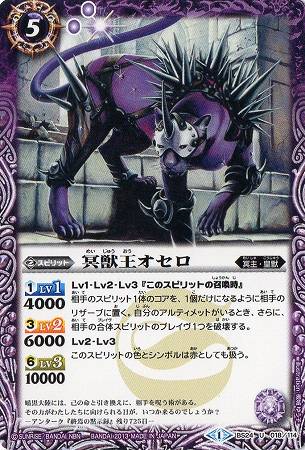 バトルスピリッツ BS24-018 冥獣王オセロ U