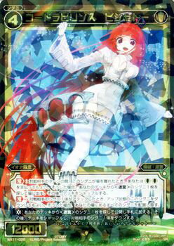 WIXOSS-ウィクロス-WX11-025 コードラビリンス ピシャトー　SR ディストラクテッドセレクター