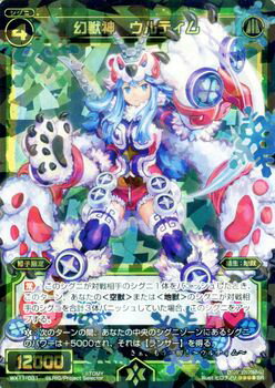 WIXOSS-ウィクロス-WX11-031 幻獣神 ウルティム SR ディストラクテッドセレクター