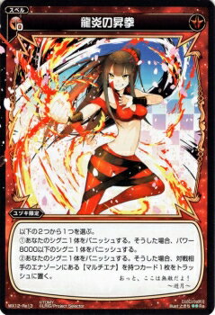 WIXOSS-ウィクロス-WX12-Re13 龍炎の昇拳　Re リプライドセレクター