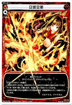 WIXOSS-����������-WX13-012 Ω��򺹡�LC ����ե�����ɥ��쥯����