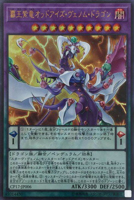 遊戯王 第10期 CP17-JP006 覇王紫竜オッドアイズ ヴェノム ドラゴン【ウルトラレア】