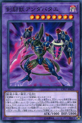 遊戯王 第10期 CP17-JP026　剣闘獣アンダバタエ