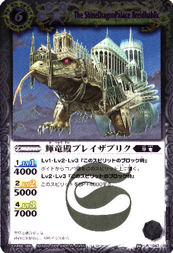 バトルスピリッツ BS06-047 輝竜殿ブレイザブリク R
