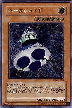 遊戯王 第4期 5弾 CRV-JP010UL　ユーフォロイド【アルティメットレア】