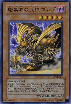遊戯王 暗黒界の武神 ゴルド EE04-JP084 - メルカリ
