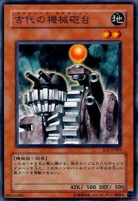 遊戯王 第4期 7弾 SOI-JP009　古代の機械砲台
