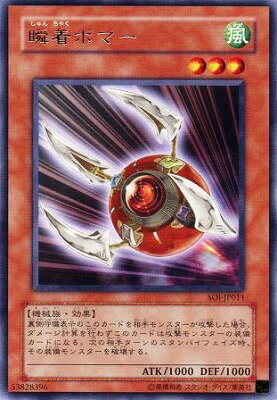 遊戯王 第4期 7弾 SOI-JP011　瞬着ボマー　R