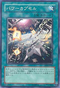 遊戯王 第4期 8弾 EOJ-JP043　パワーカプセル