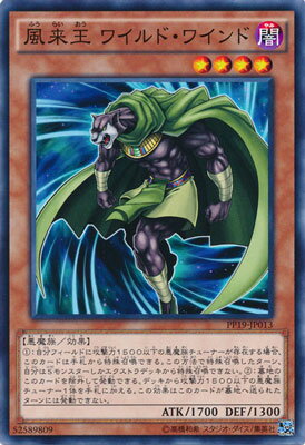 遊戯王 PP19-JP013 風来王 ワイルド・ワインド