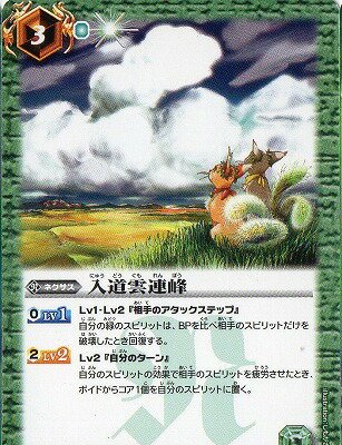 Animation, Comics - バトルスピリッツ BS20-069 入道雲連峰