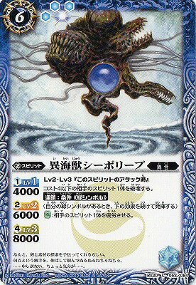Rakuten - バトルスピリッツ BS20-053 異海獣シーポリープ