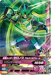 Kamen Rider zeronos 4 G4-029 N