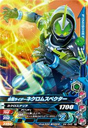 Rakuten - ガンバライジング ガシャットヘンシン4弾 G4-046　仮面ライダーネクロムスペクター　R