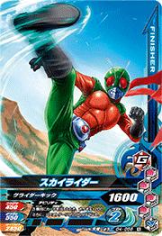 Sfx, Hero - ガンバライジング ガシャットヘンシン4弾 G4-056　スカイライダー　N