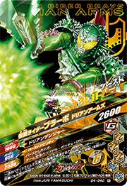 ガンバライジング/ガシャットヘンシン4弾/G4-040 仮面ライダーブラーボ ドリアンアームズ N