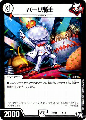 デュエルマスターズ SD-01 4 パーリ騎士 「NEWヒーローデッキ ジョーのジョーカーズ」