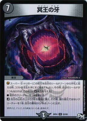 デュエルマスターズ 新1弾 DMRP-01 22 R 冥王の牙 「デュエル・マスターズ 新1弾 ジョーカーズ参上！！」